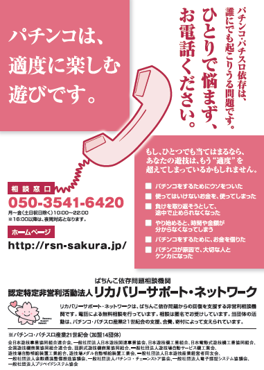 リカバリーサポート